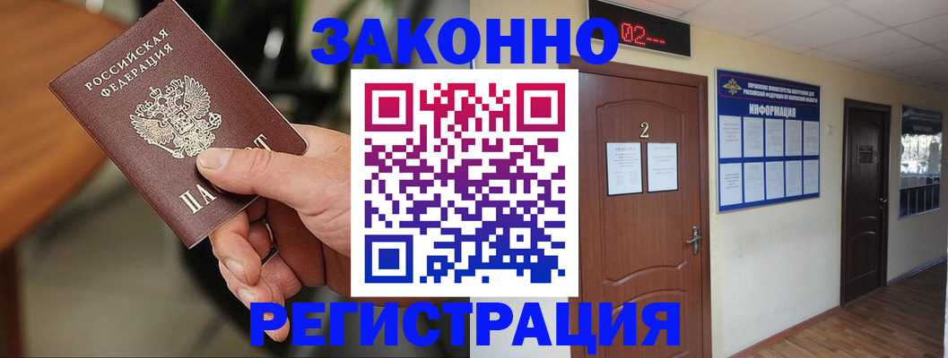 прописка законно в Усть-Джегуте